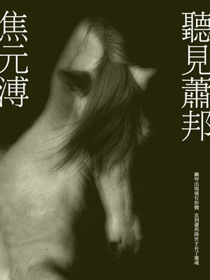 cover image of 聽見蕭邦